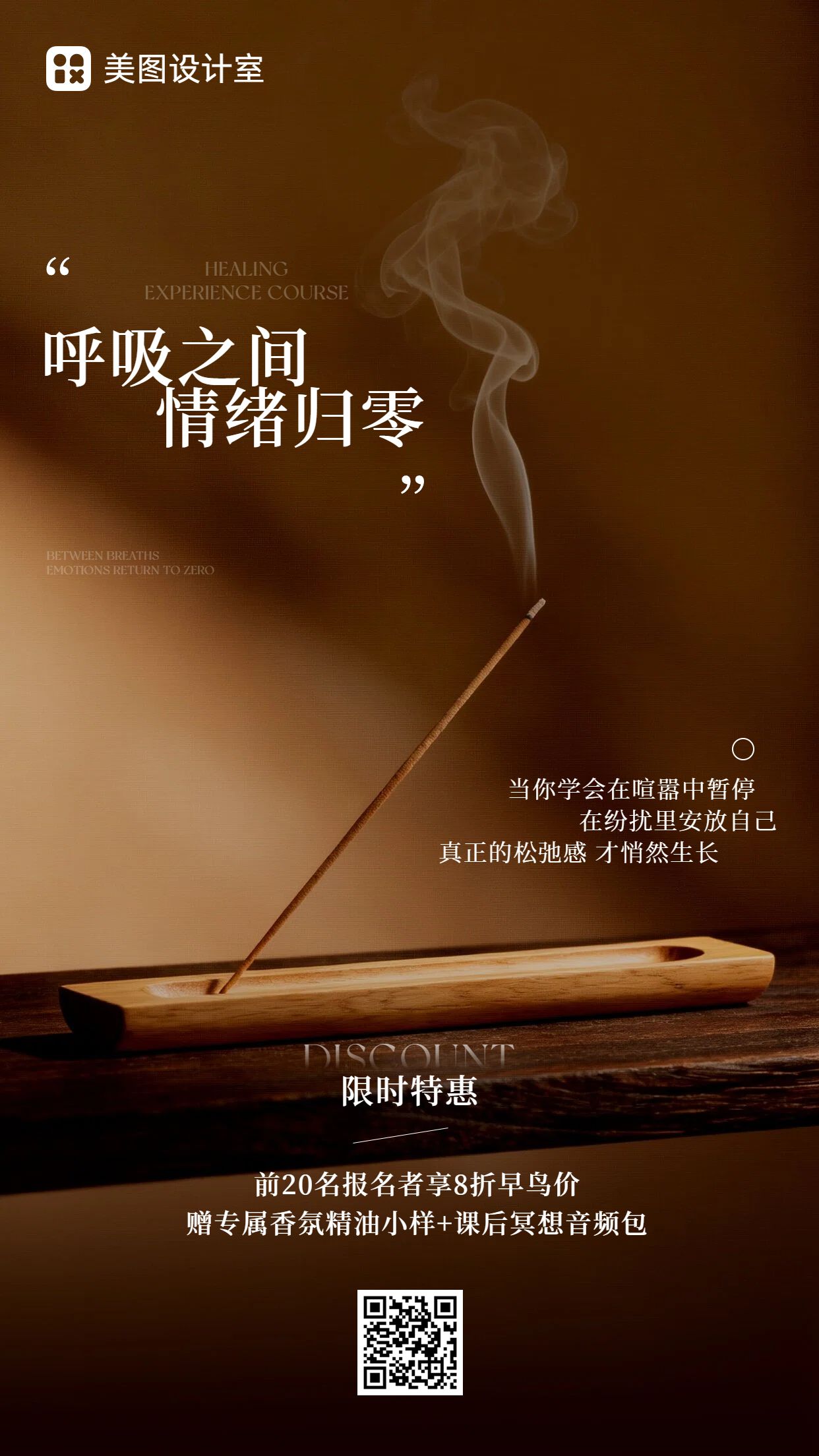 实景风棕色通用类营销带货疗愈体验课活动营销手机海报