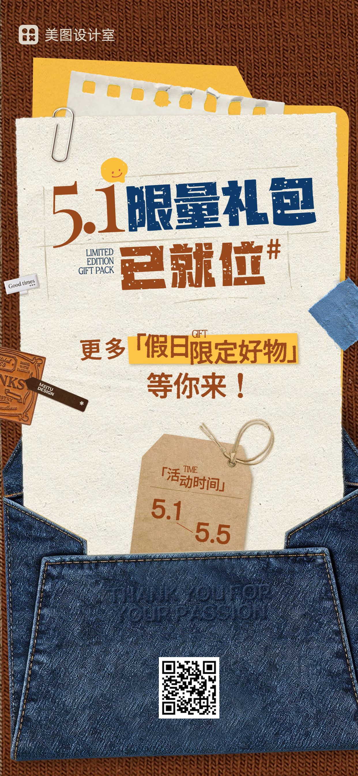 复古风棕色劳动节通用类活动通知手机全屏海报