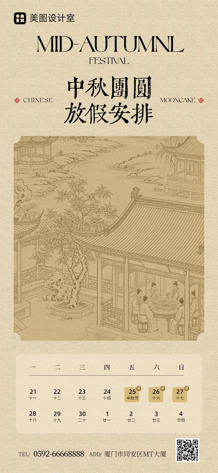 中国风黄色中秋节通用类放假通知手机全屏海报