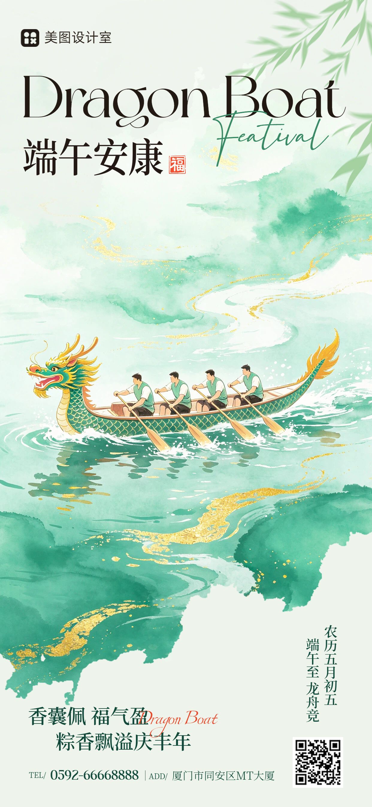 中国风插画黄绿色端午节通用类祝福问候手机全屏海报