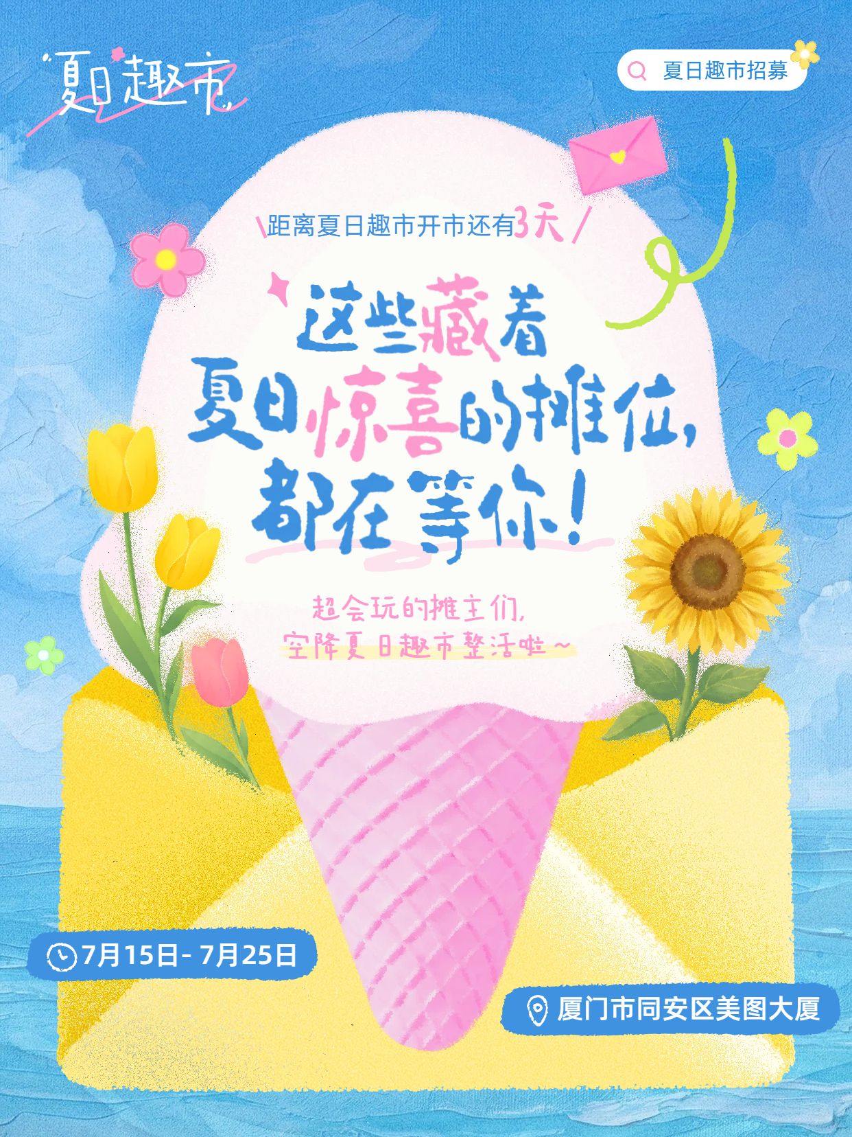 简约卡通风蓝色交流分享这个夏日市集也太好逛了吧小红书封面