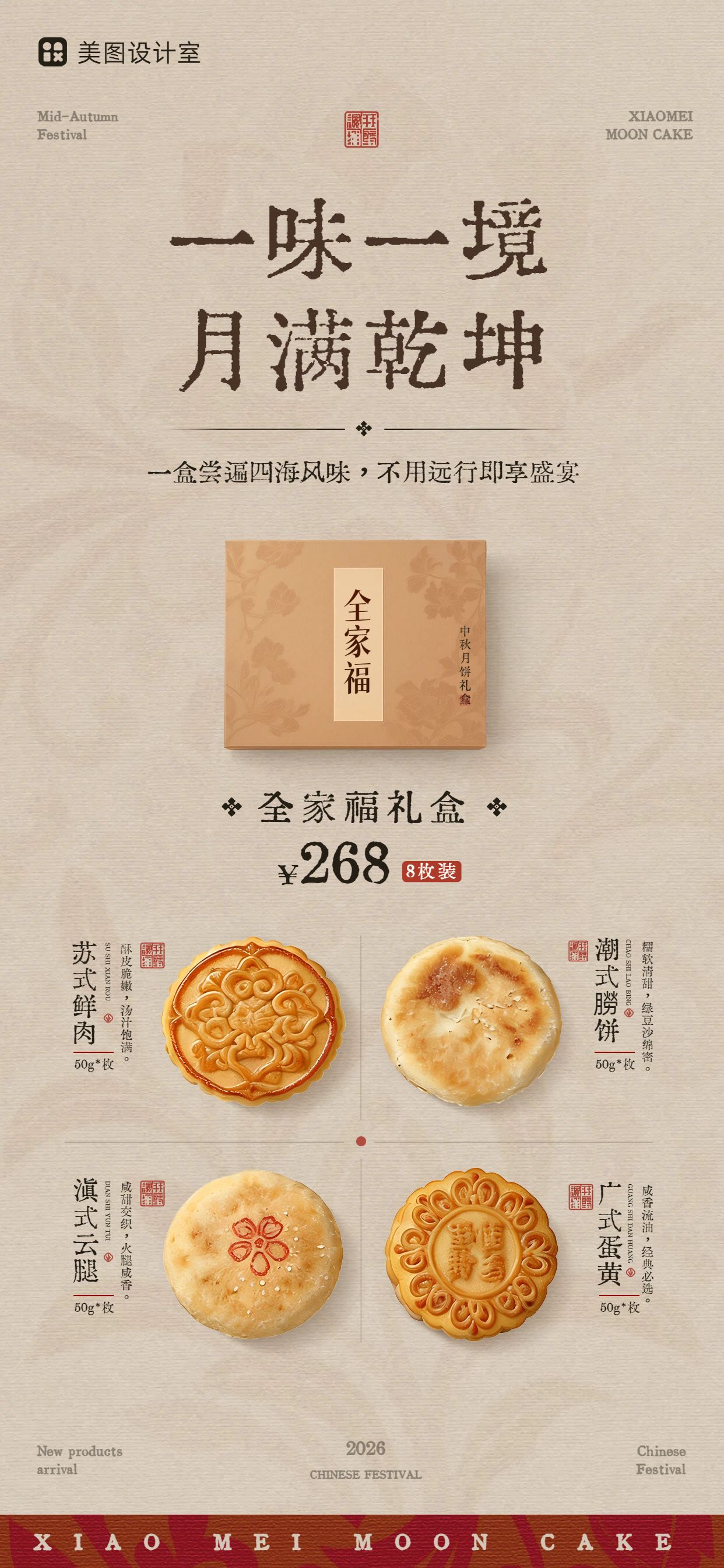 简约风黄色通用类中秋节月饼营销带货手机全屏海报