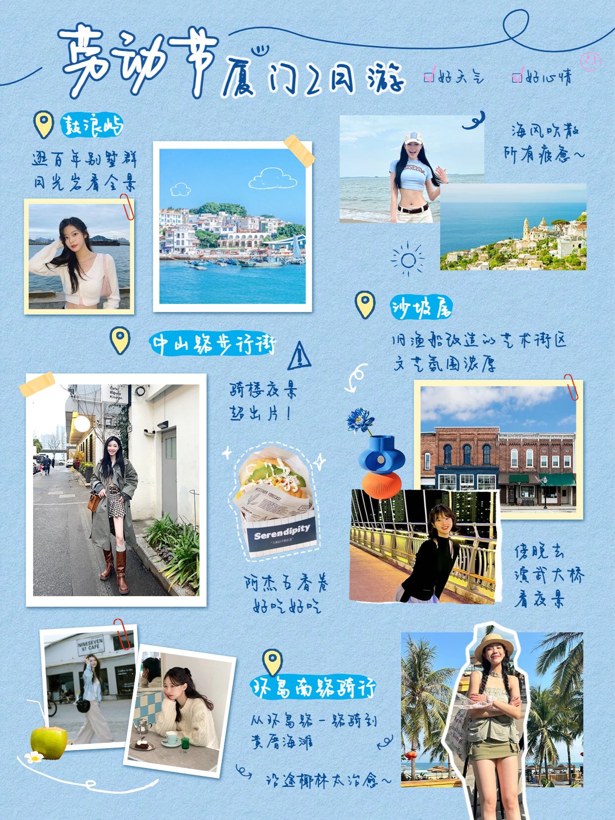 拼贴风蓝色通用类交流分享劳动节假期行程手帐小红书封面