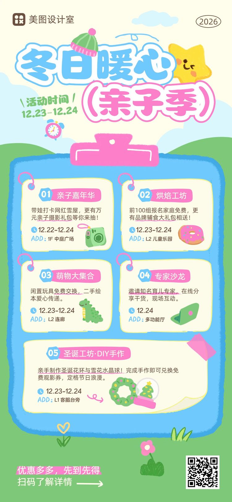 卡通风蓝绿色冬季母婴亲子限时福利营销推广手机全屏海报