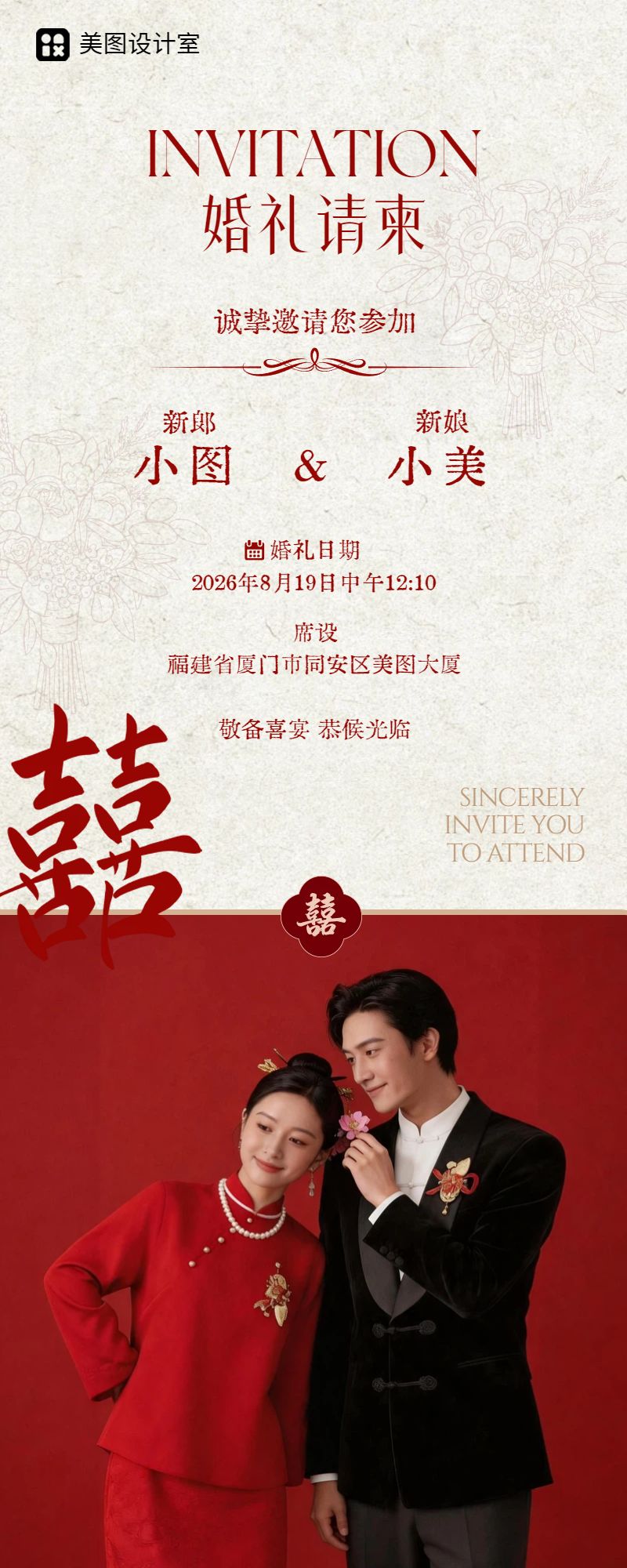 时尚风红色黄色通用类通知公告婚礼邀请函长图海报