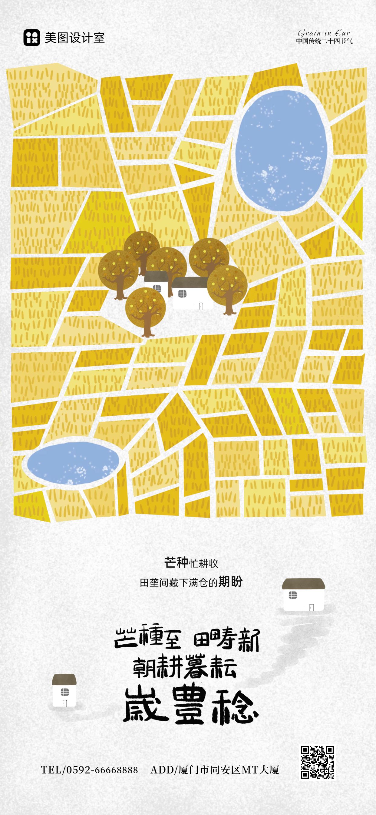 卡通插画风黄色通用类芒种祝福问候手机全屏海报