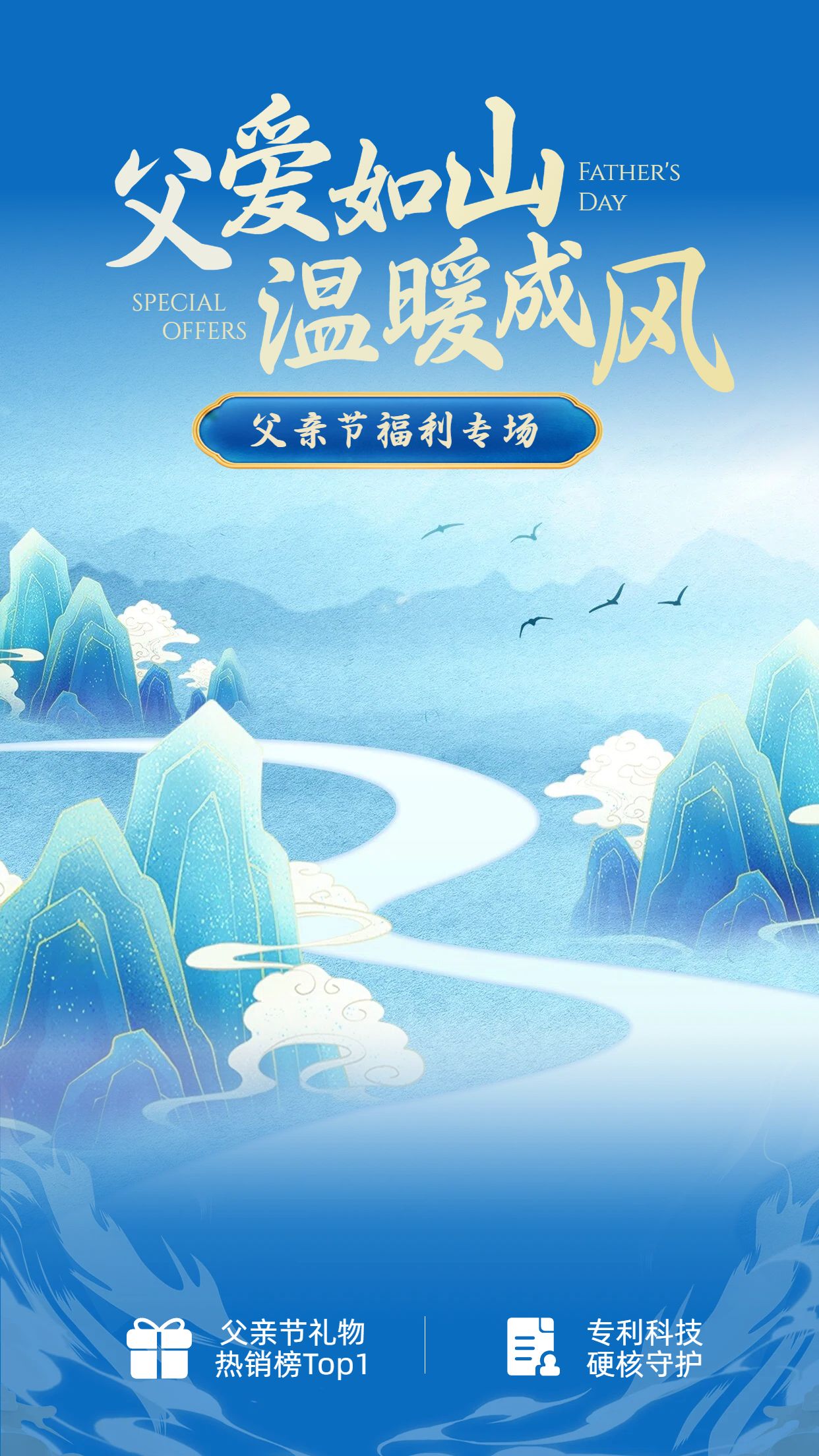 中国风蓝色通用类营销带货父亲节直播间背景