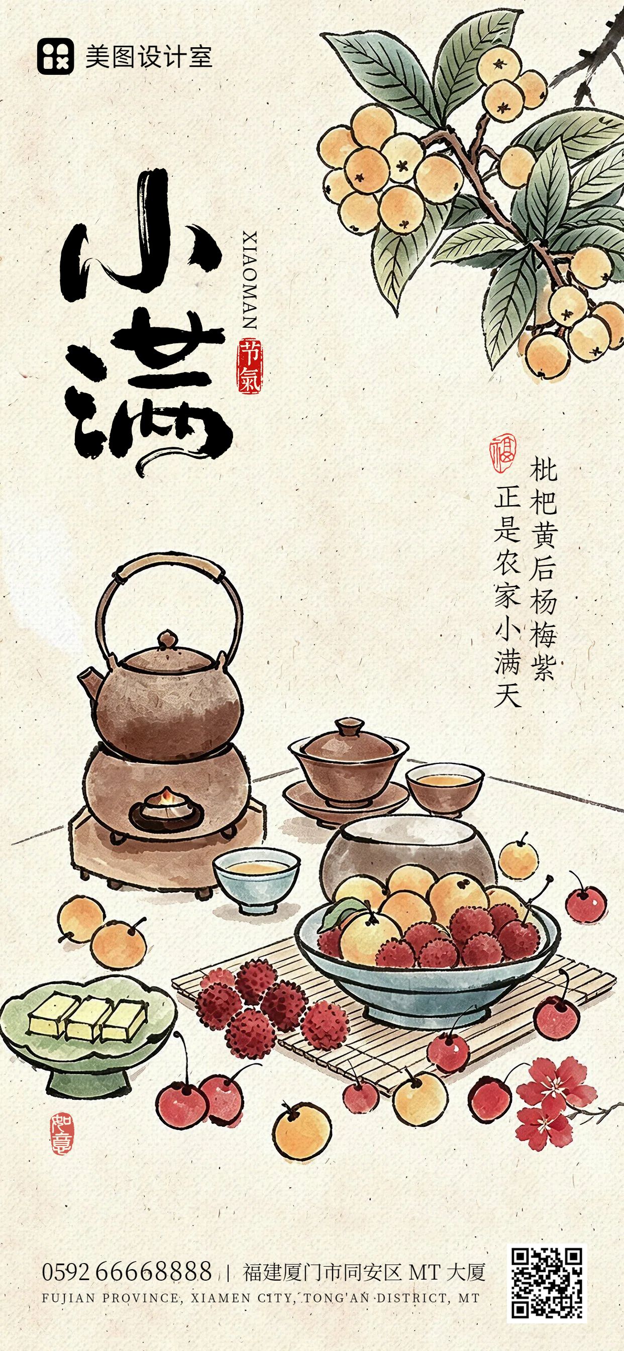 插画风黄色通用类小满祝福问候手机全屏海报
