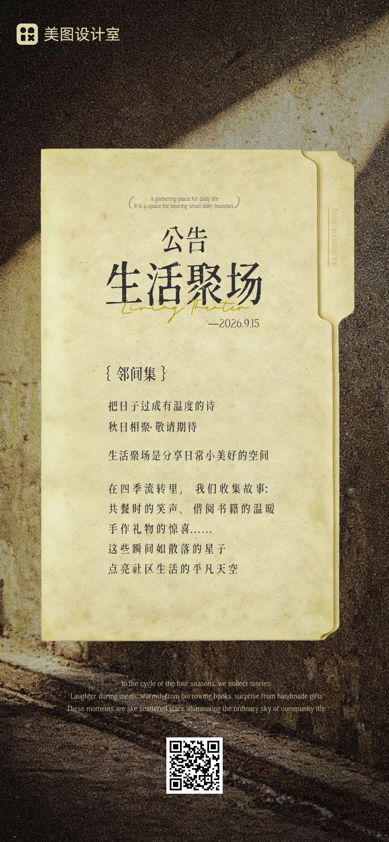 简约风黄绿色通用类活动通知手机全屏海报