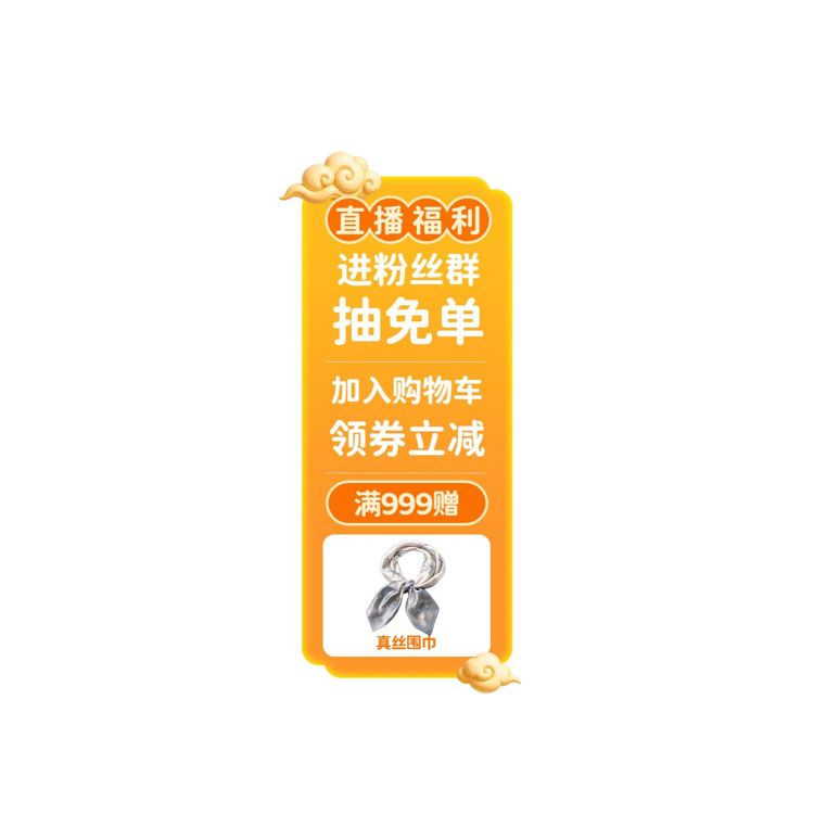 时尚风橙黄色通用类中秋节营销带货直播间贴片