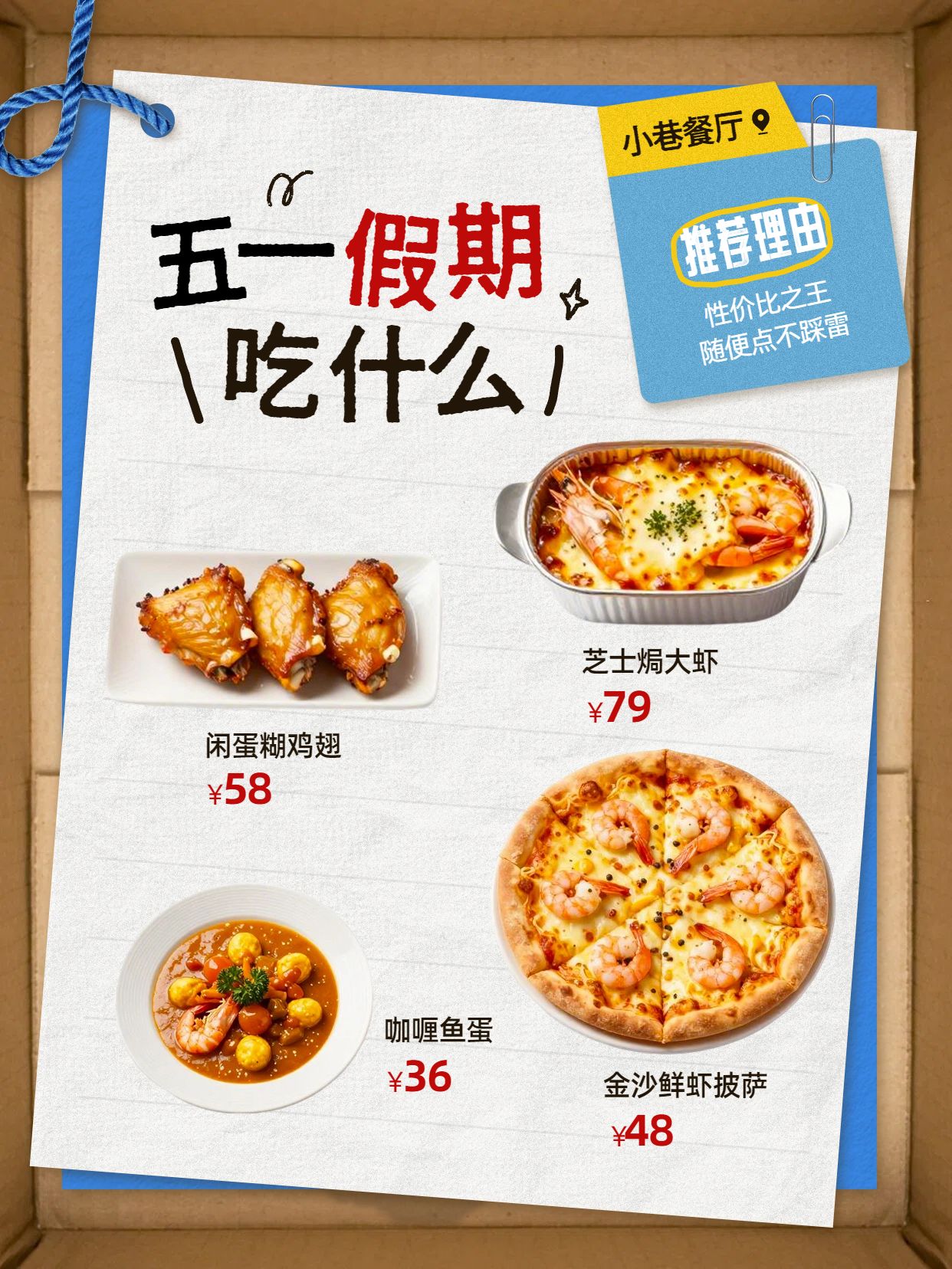 拼贴风橙黄色餐饮美食类交流分享劳动节餐厅推荐菜单小红书封面