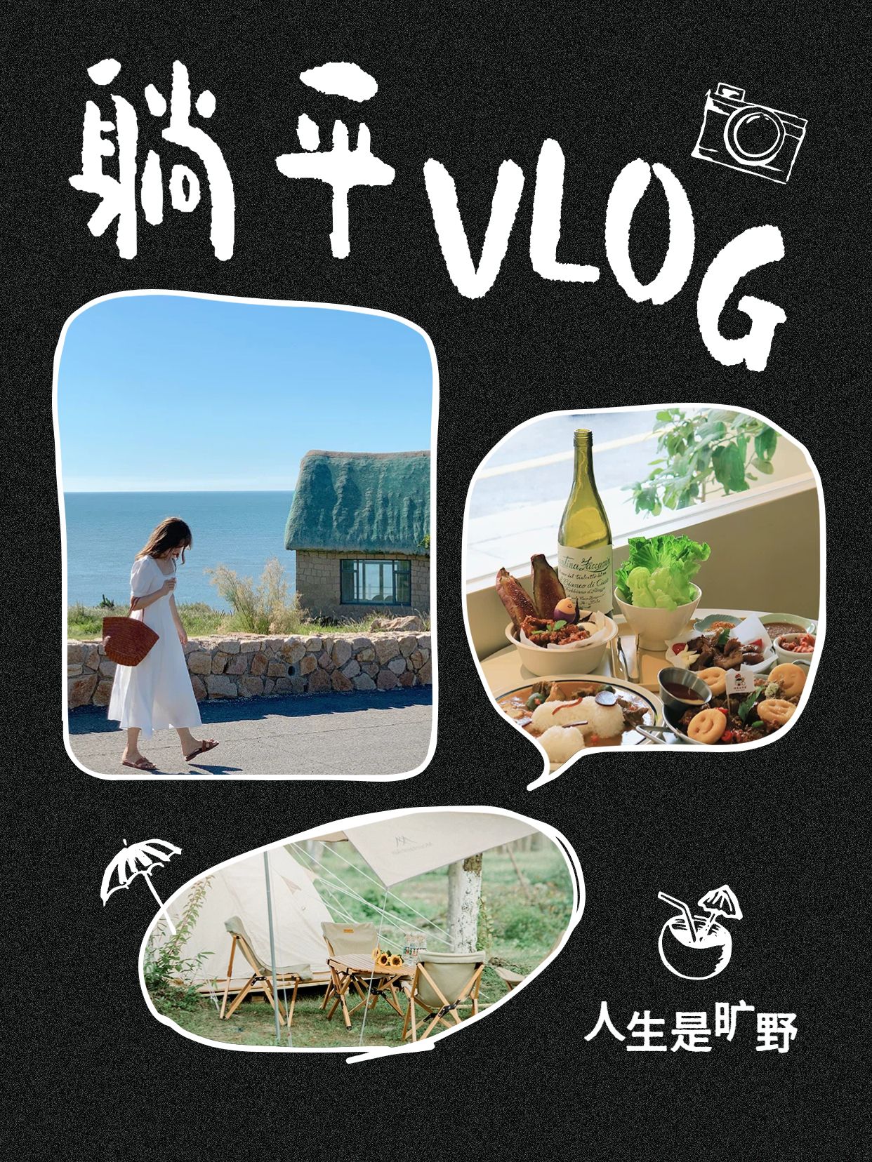 手绘风黑色休闲娱乐个人娱乐躺平vlog小红书封面