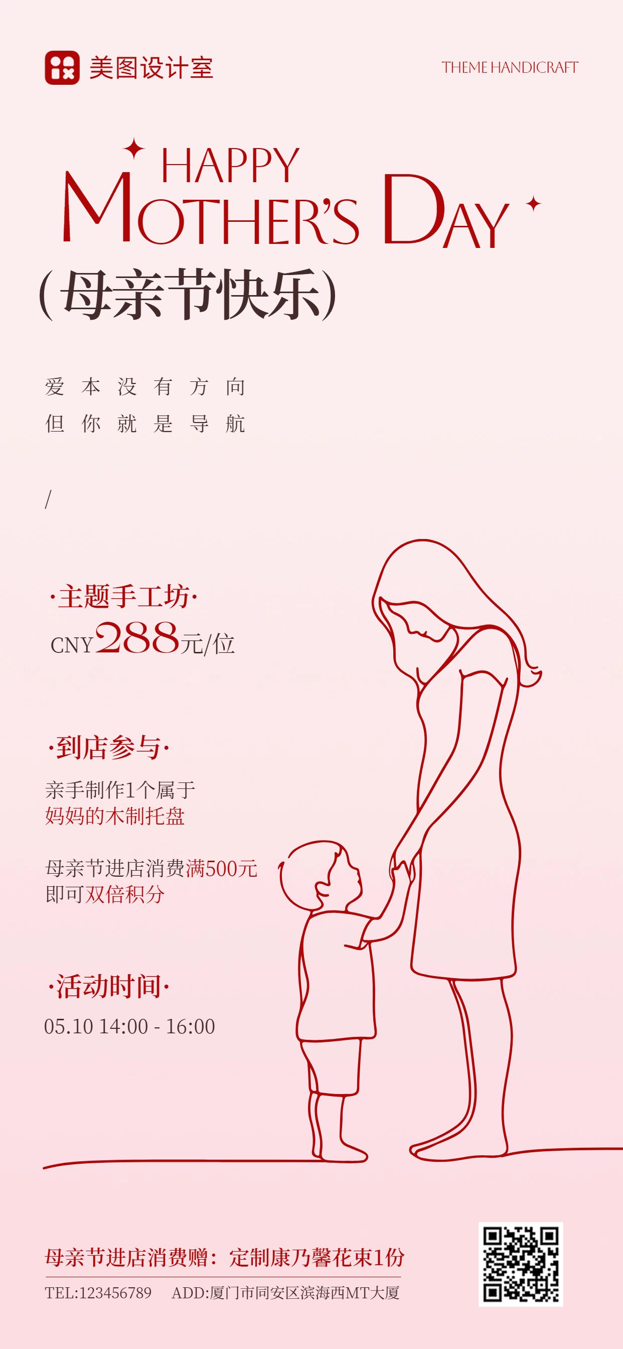 简约手绘风粉色母亲节活动营销通知公告手机全屏海报