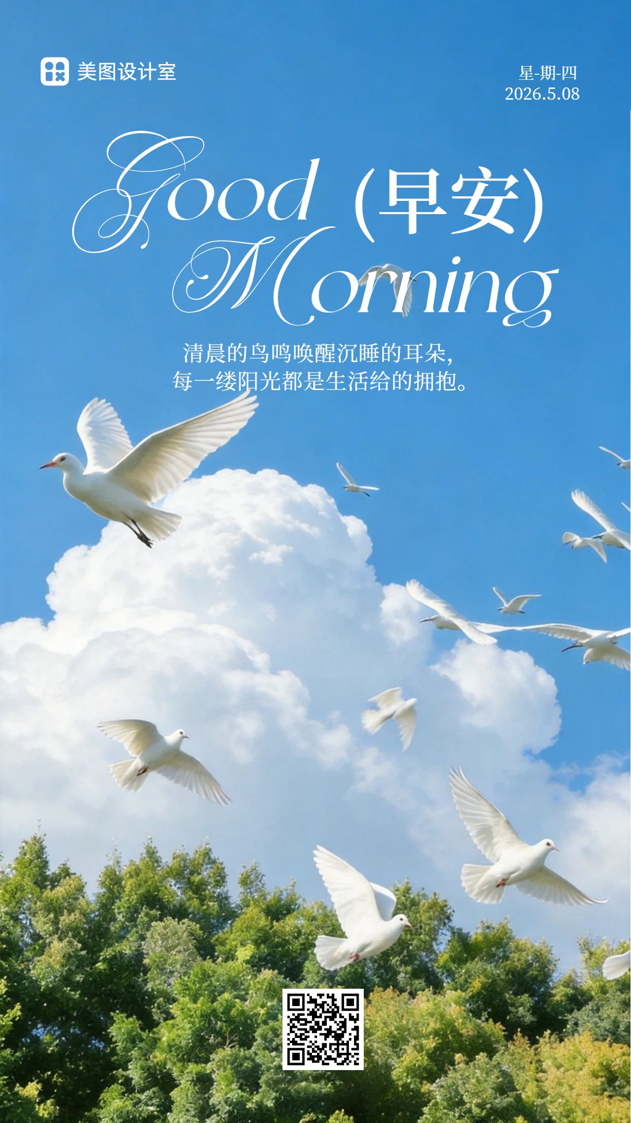 实景风蓝色通用类祝福问候早安日签问候手机海报