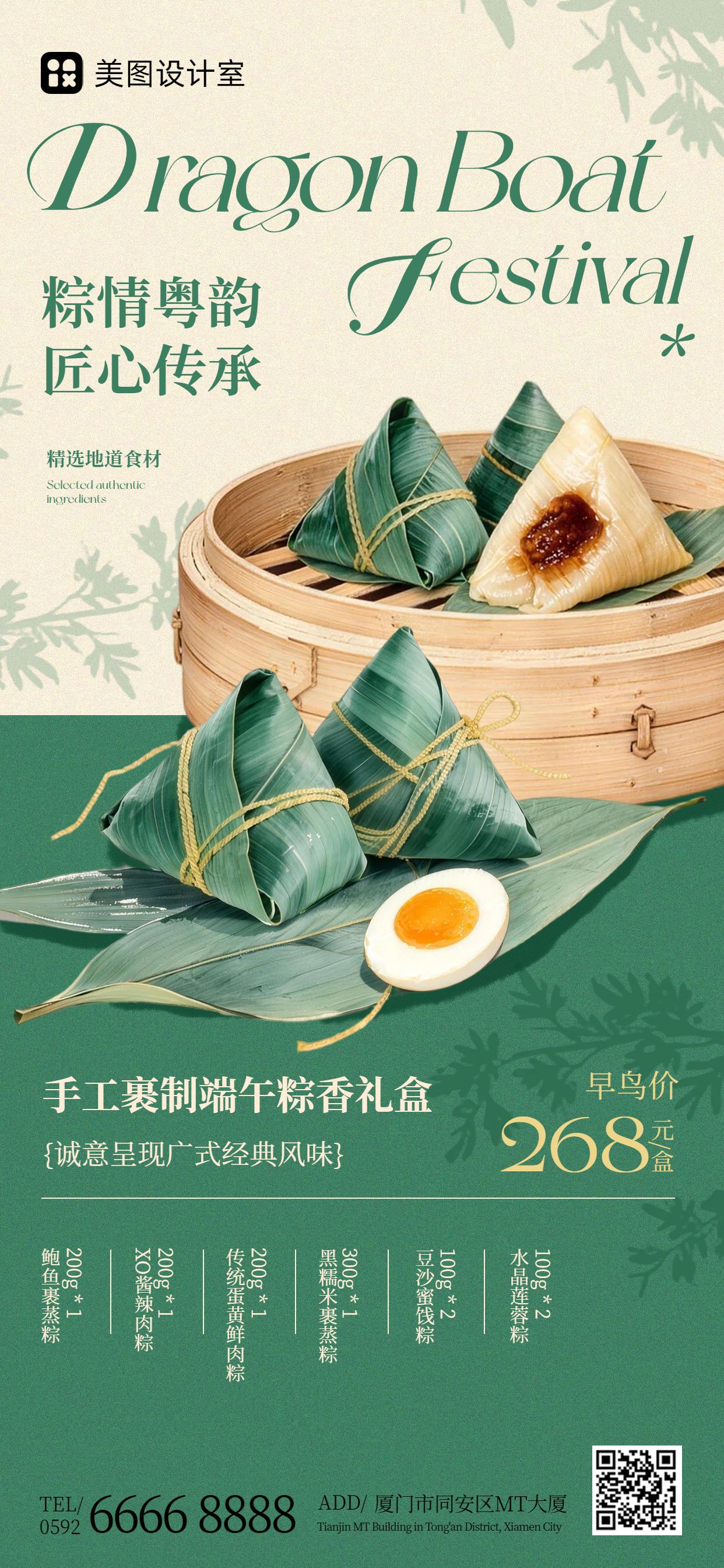 中国风绿色端午节餐饮美食类营销带货手机全屏海报