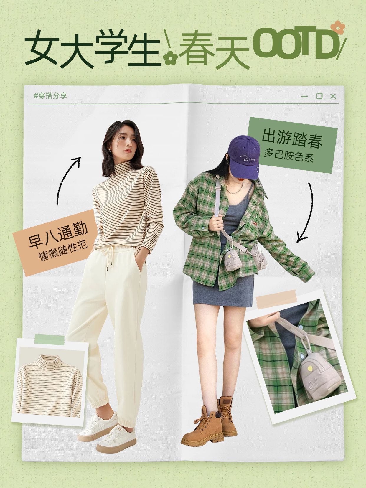 拼贴风黄绿色鞋服箱包交流分享女大学生春天ootd小红书封面