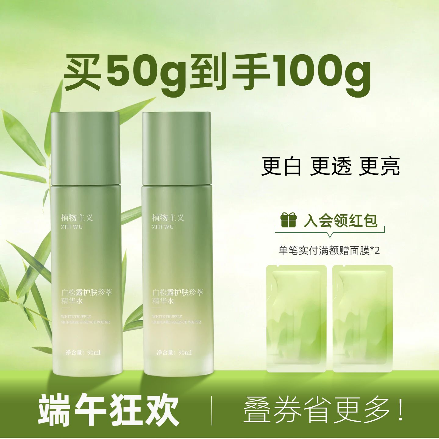 简约清新风绿色端午节美妆护肤类营销带货电商主图
