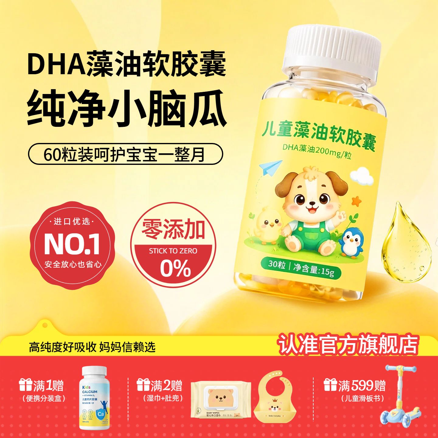 时尚风黄色母婴亲子类营销带货母婴营销电商主图
