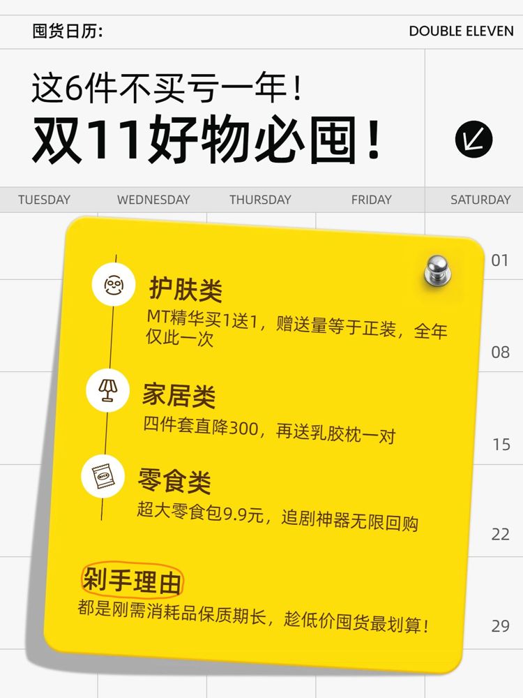 简约风黄色通用类交流分享双11活动通知小红书封面