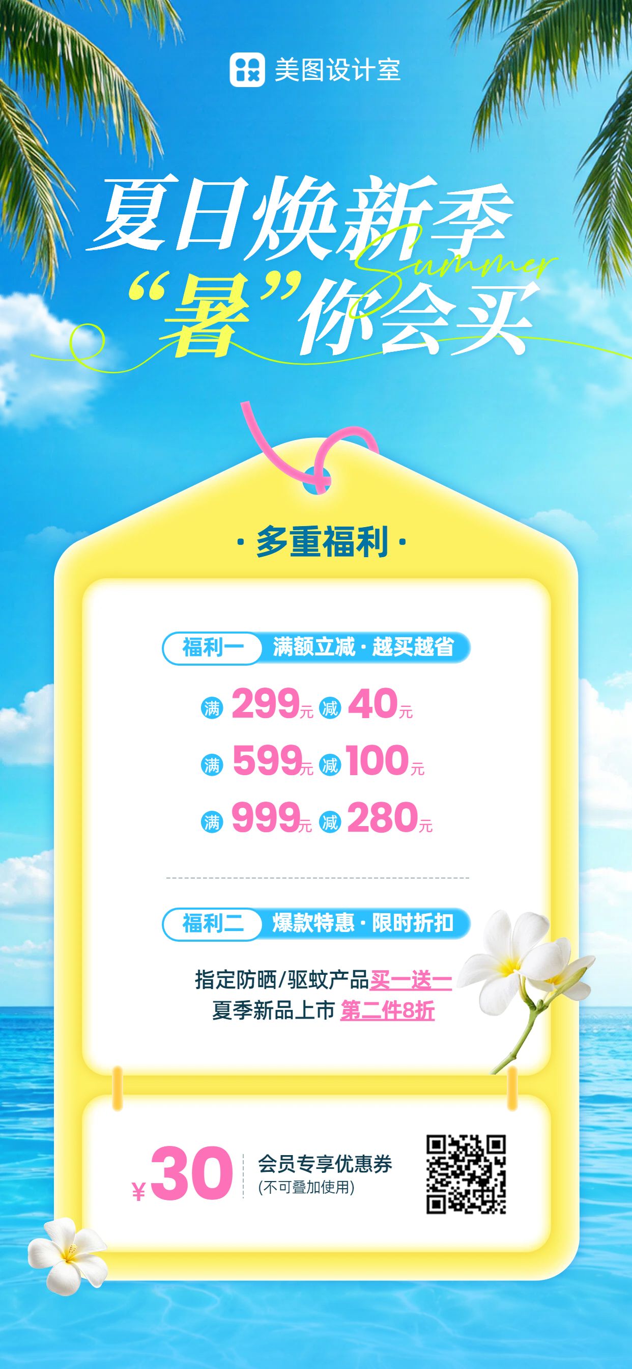 清新风蓝色夏季通用类优惠活动营销手机全屏海报