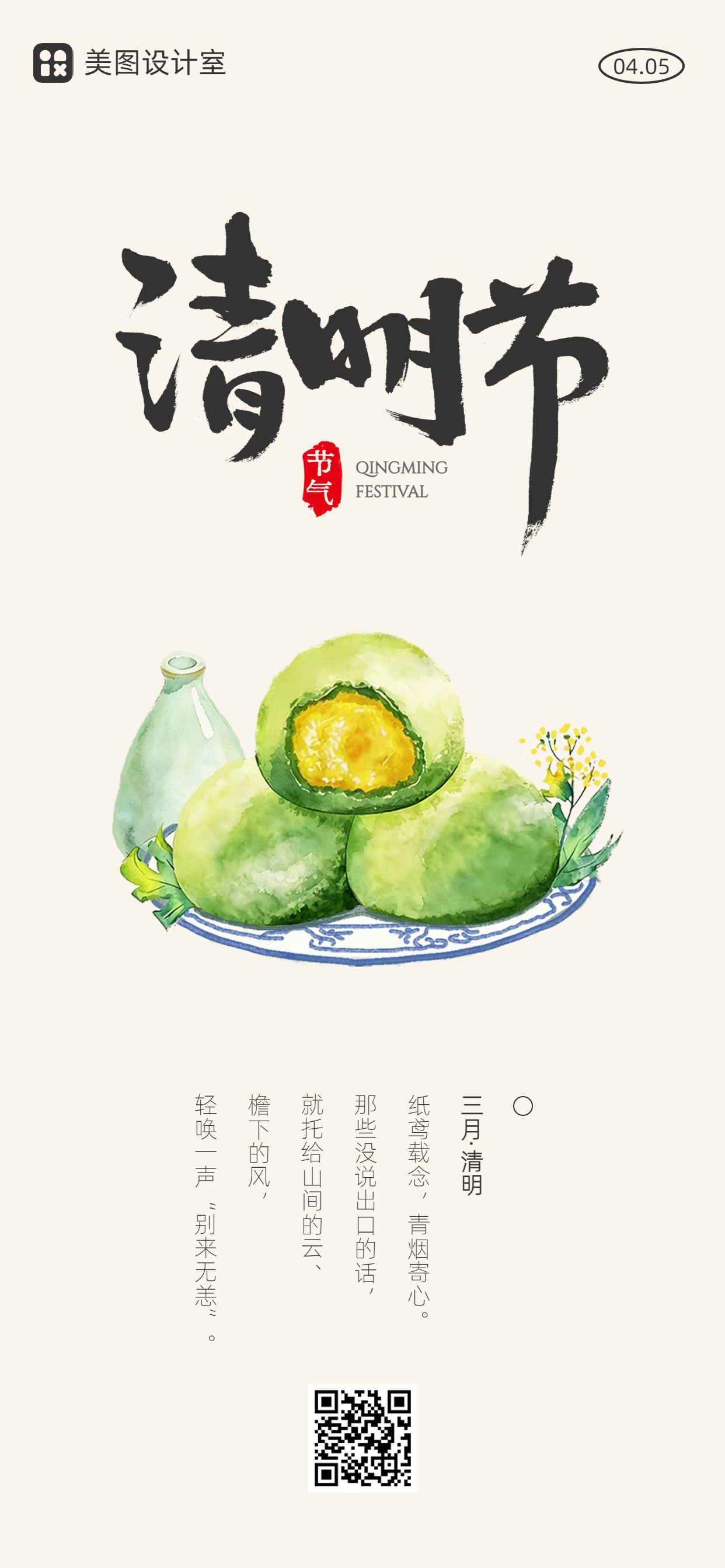 手绘风绿色通用类清明节问候缅怀手机全屏海报