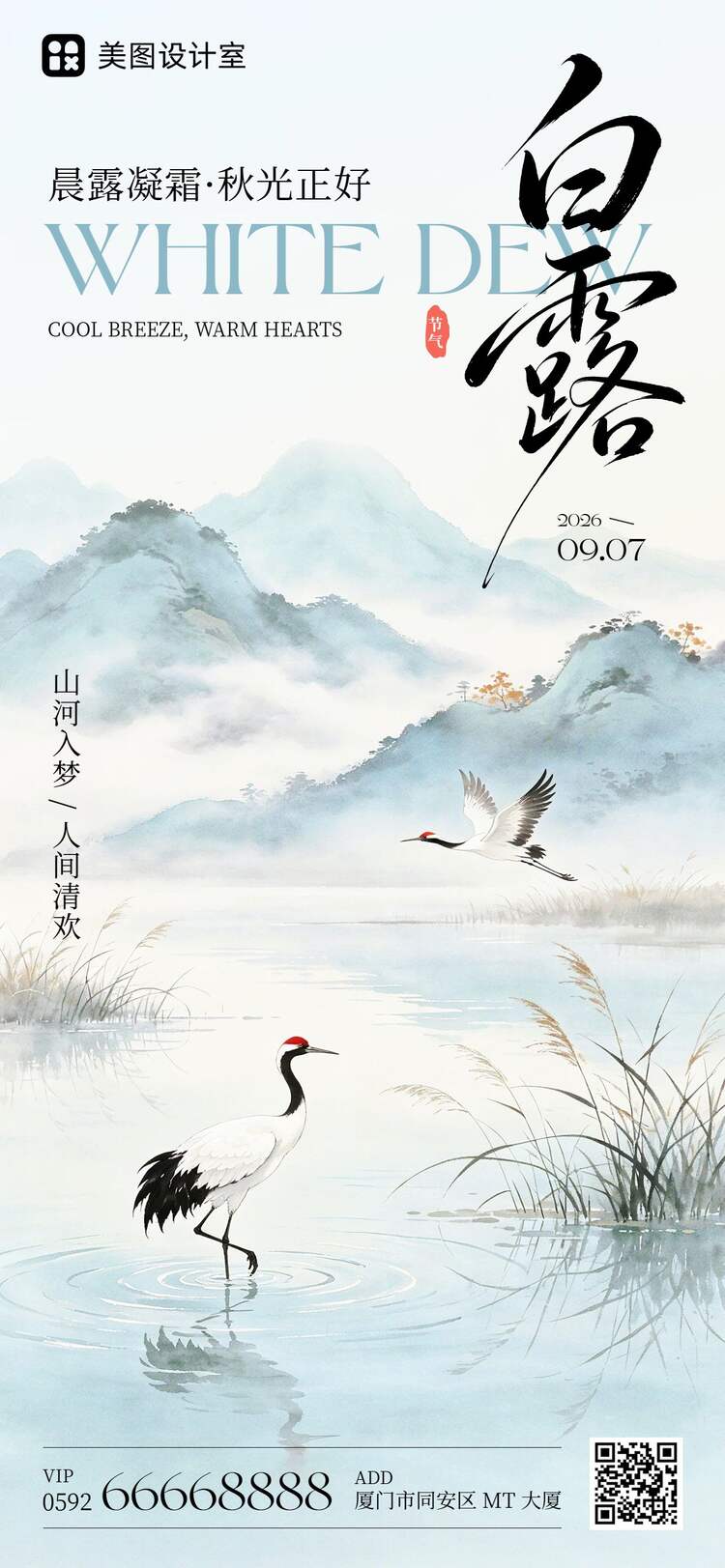 中国风蓝色通用类白露祝福问候手机全屏海报