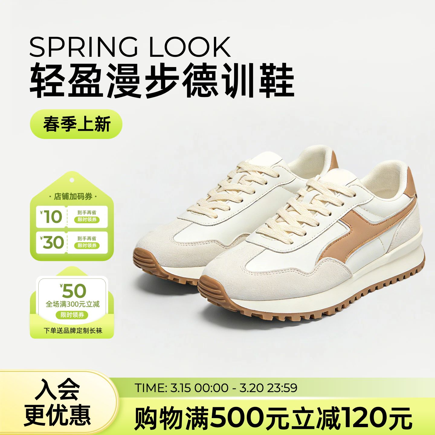 简约风绿色白色开春购物节鞋服箱包营销带货电商主图