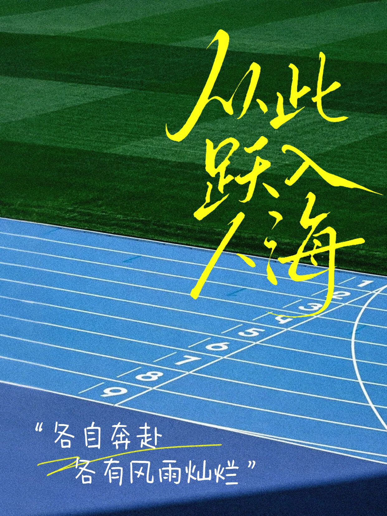 简约实景风蓝色通用类交流分享毕业季金句语录小红书封面
