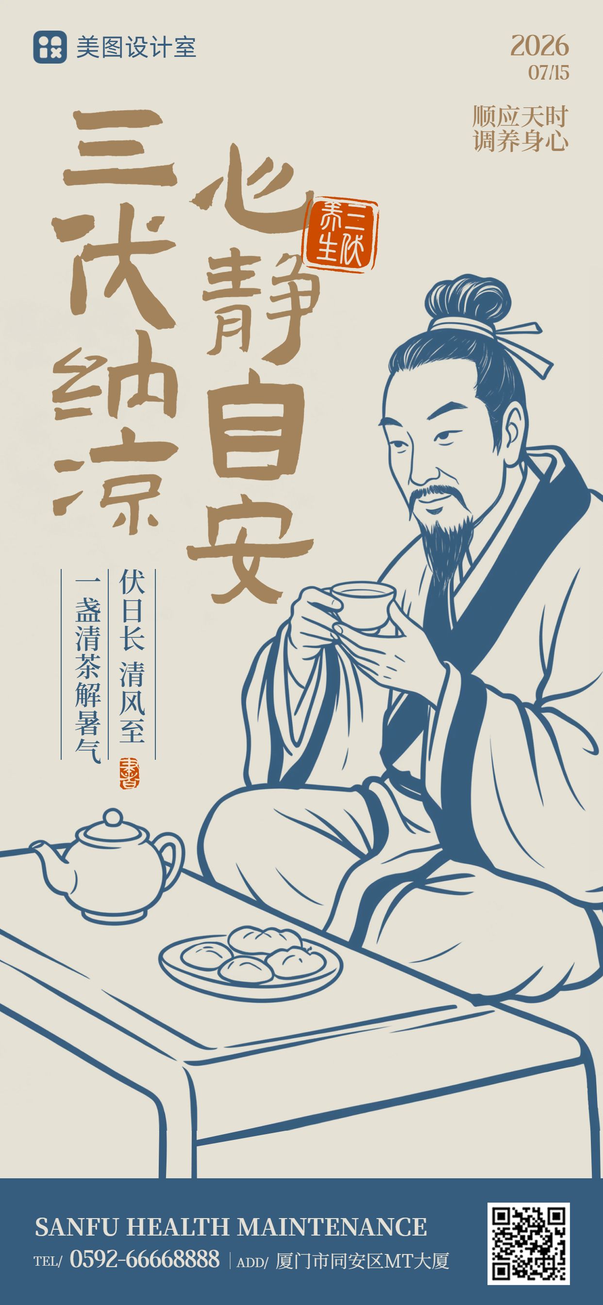 简约手绘风蓝色三伏天通用类祝福问候手机全屏海报