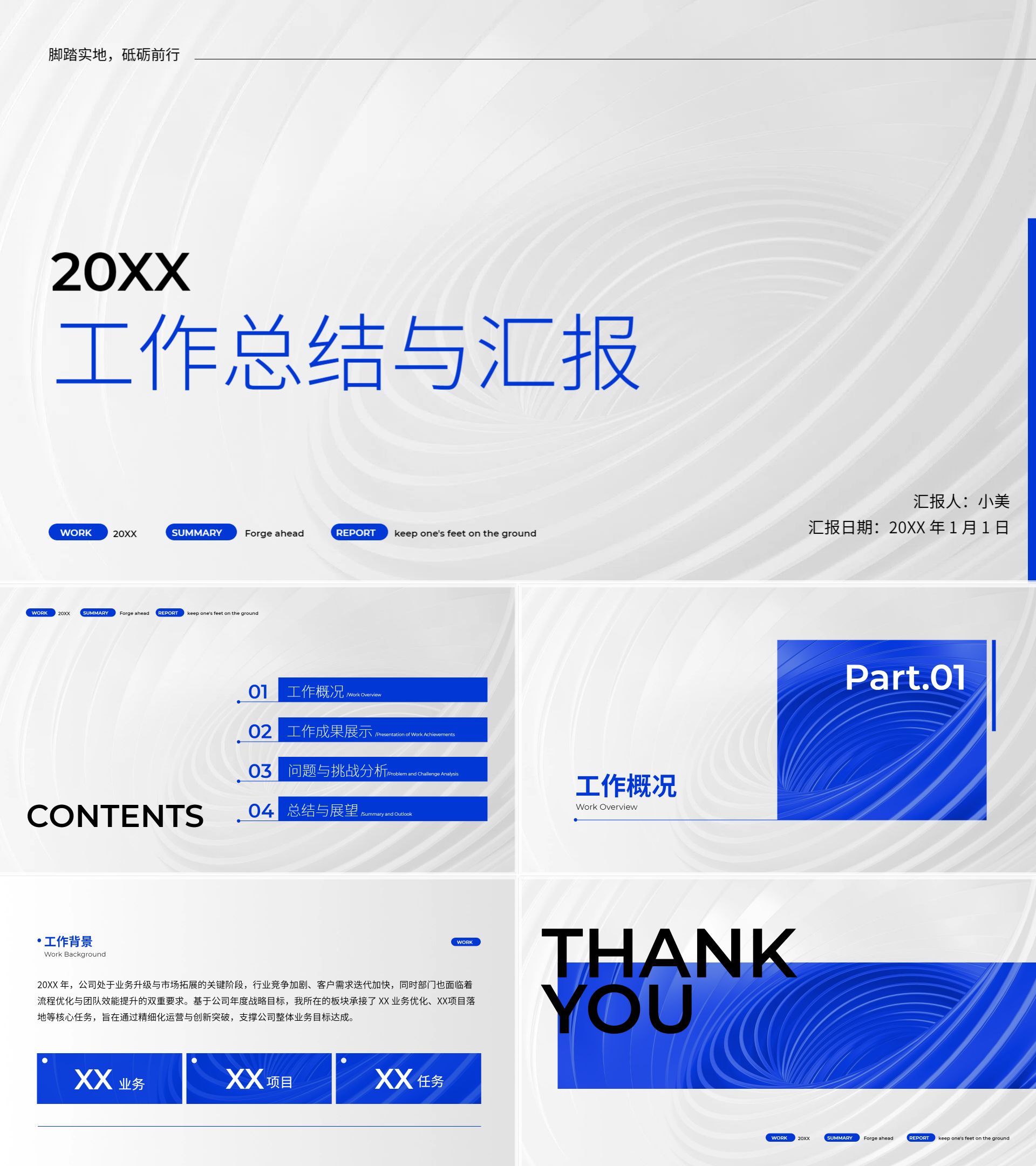简约商务风蓝色通用类计划总结年中总结公司企业工作汇报PPT