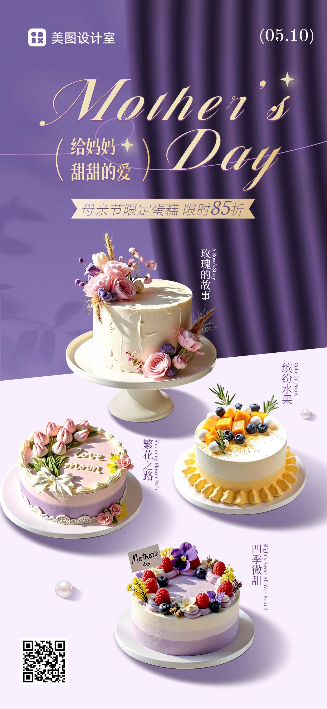 时尚风紫色母亲节餐饮美食商家营销手机全屏海报