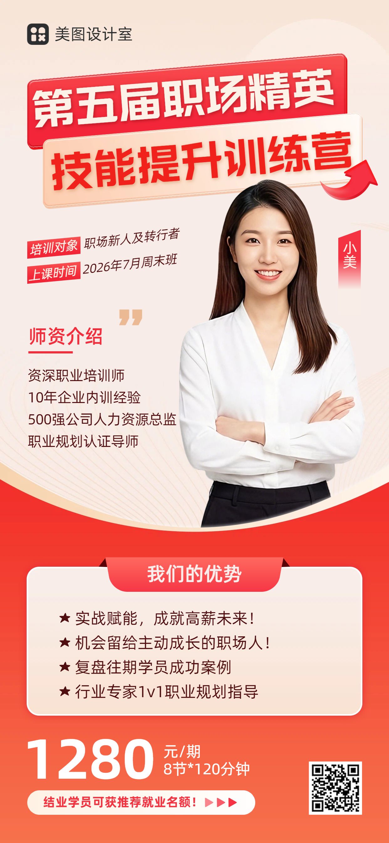 商务风橙色营销带货通用类职业培训手机全屏海报