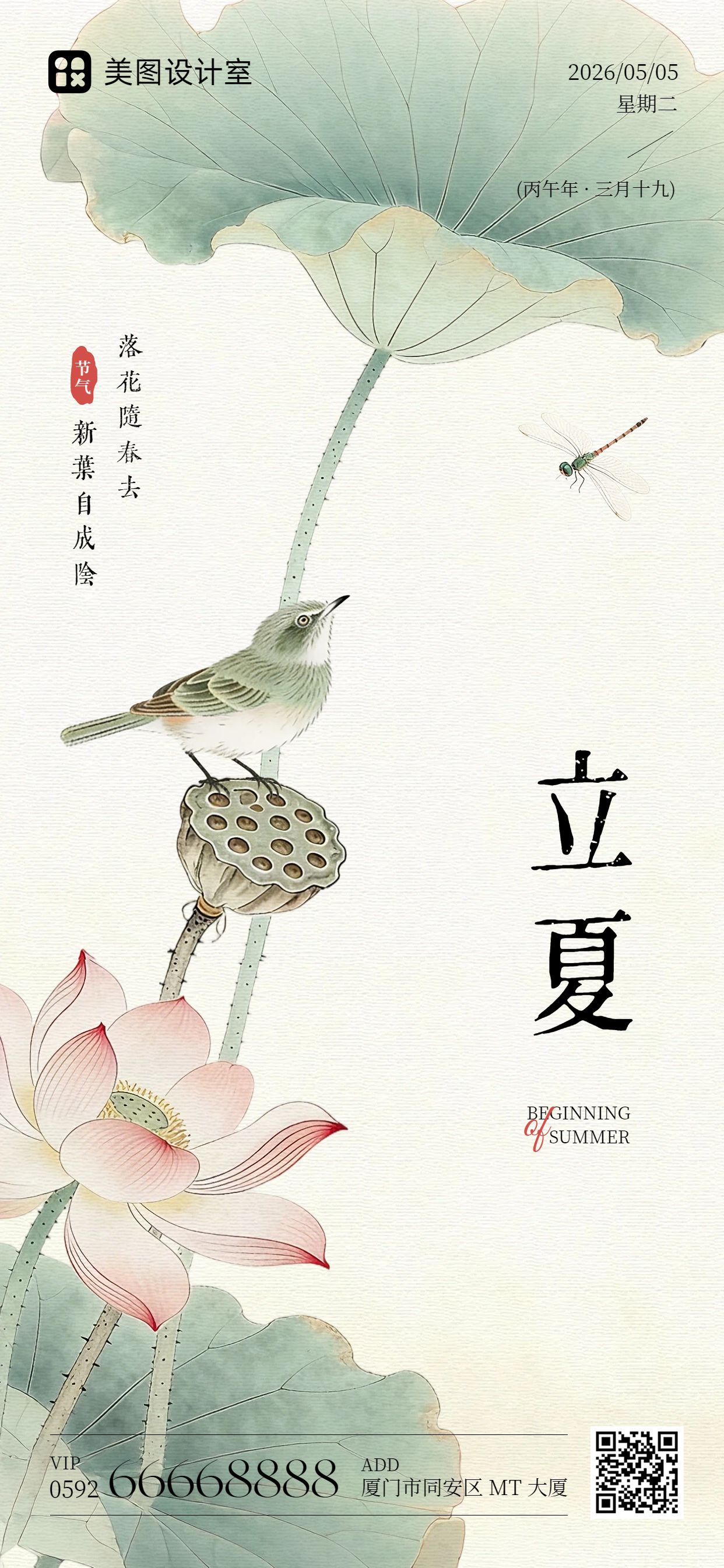 中国风插画黄绿色通用类立夏祝福问候手机全屏海报