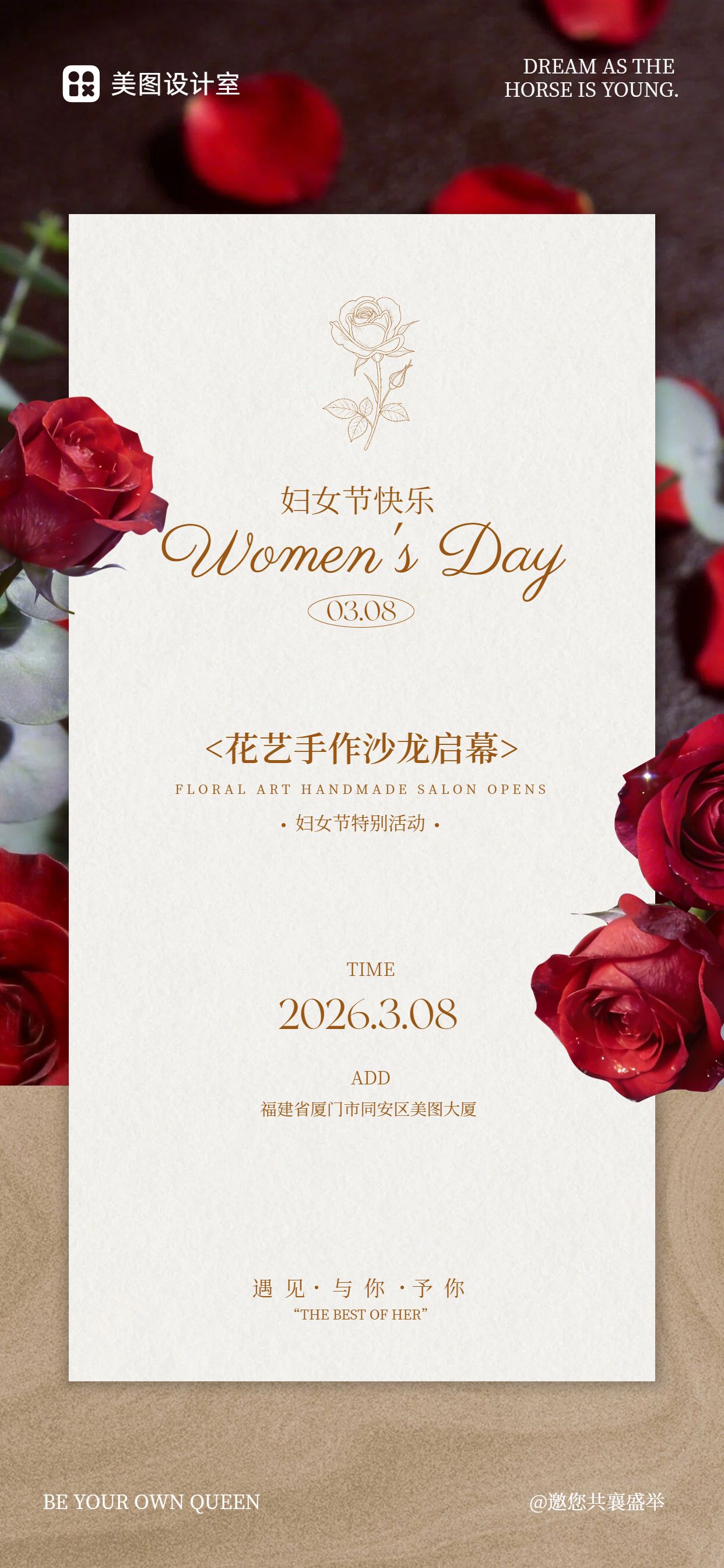 简约时尚风黄色红色妇女节通用活动通知邀请函手机全屏海报