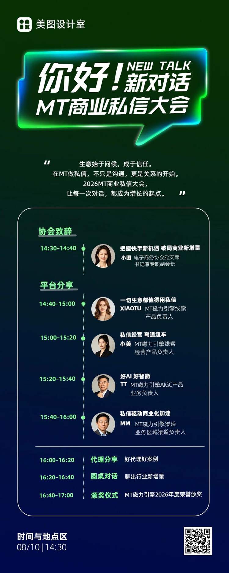 商务风蓝色通用类宣传推广讲座会议宣传长图海报
