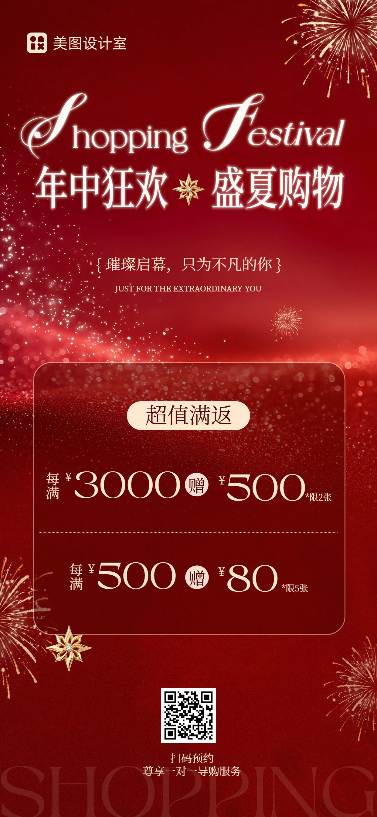 简约风红色618通用类营销带货手机全屏海报