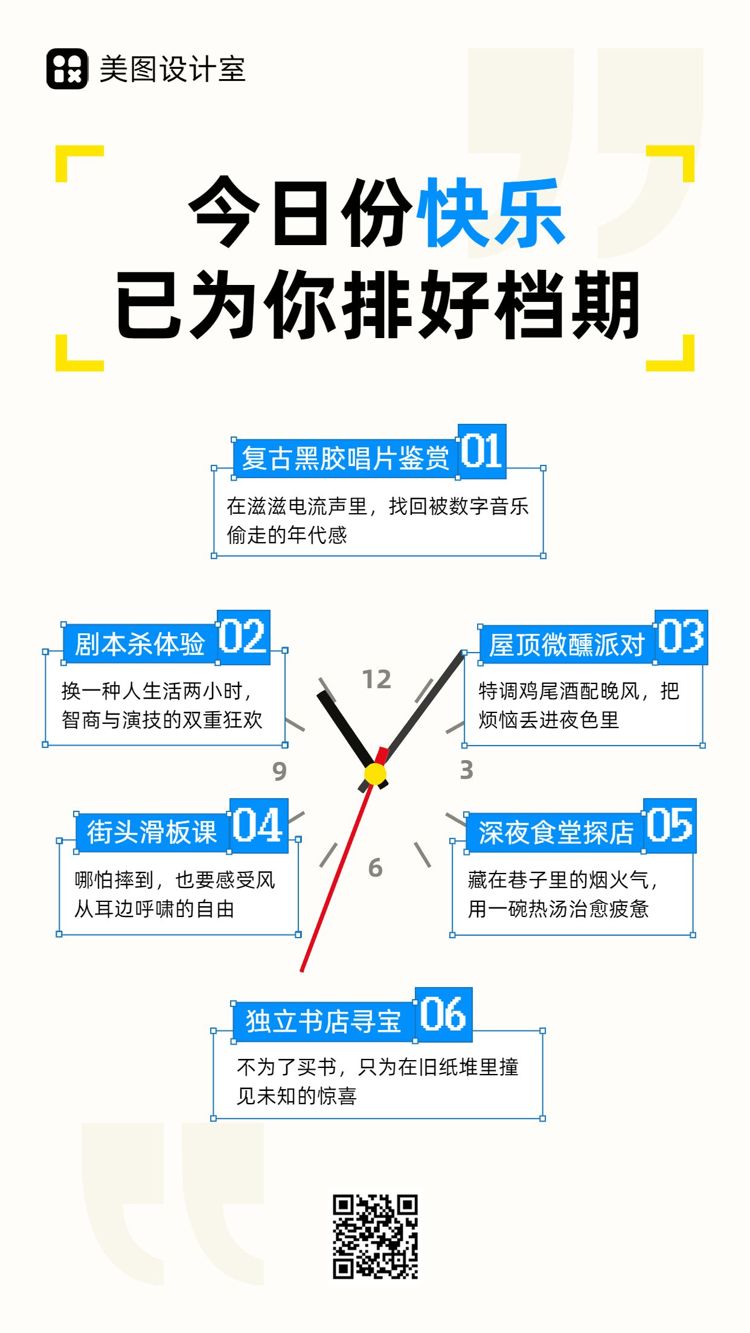 简约风黄色蓝色休闲娱乐类单日活动日程推广宣传手机海报