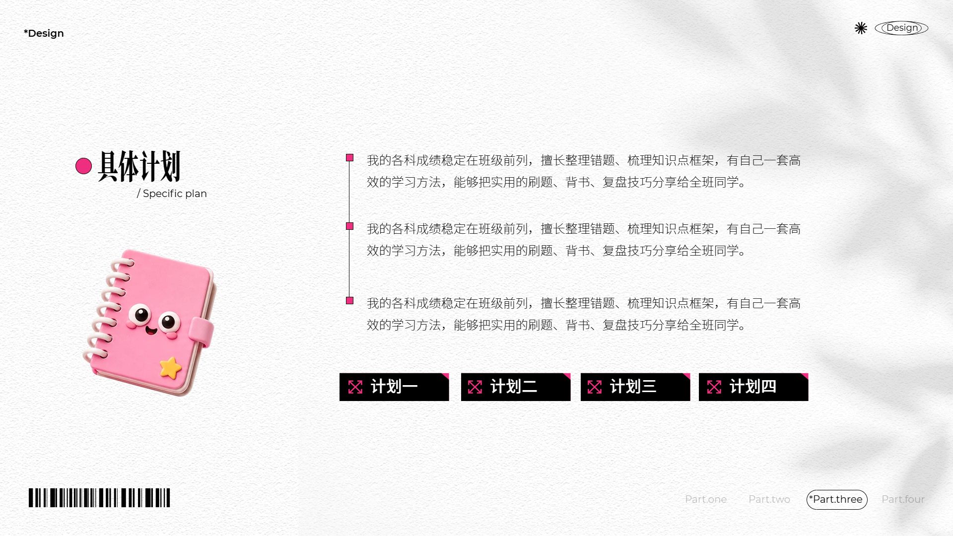 简约风白色通用类计划总结开学季干部竞选自我介绍PPT