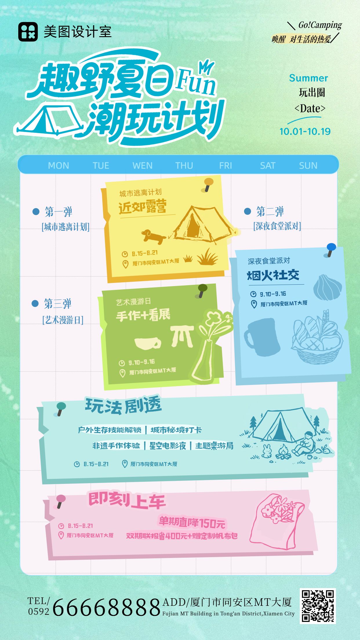 简约拼贴风蓝绿色休闲娱乐多日活动日程规划推广宣传手机海报