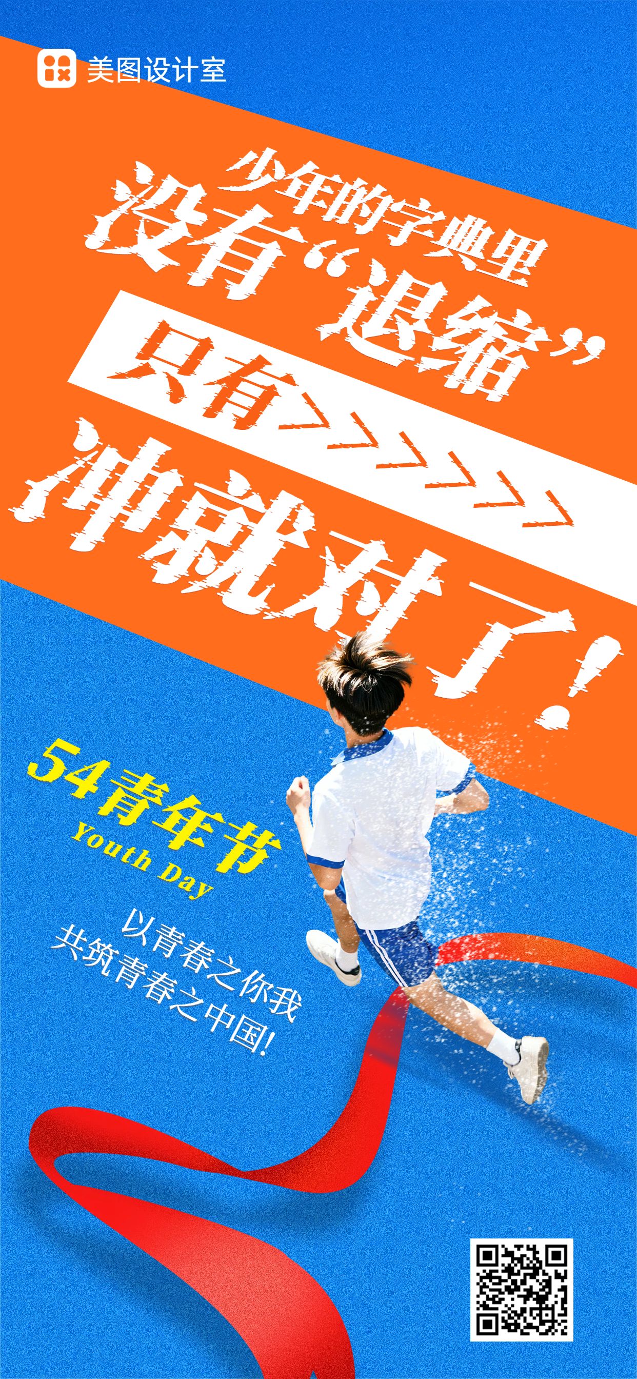 卡通风橙色蓝色通用类青年节祝福问候手机全屏海报