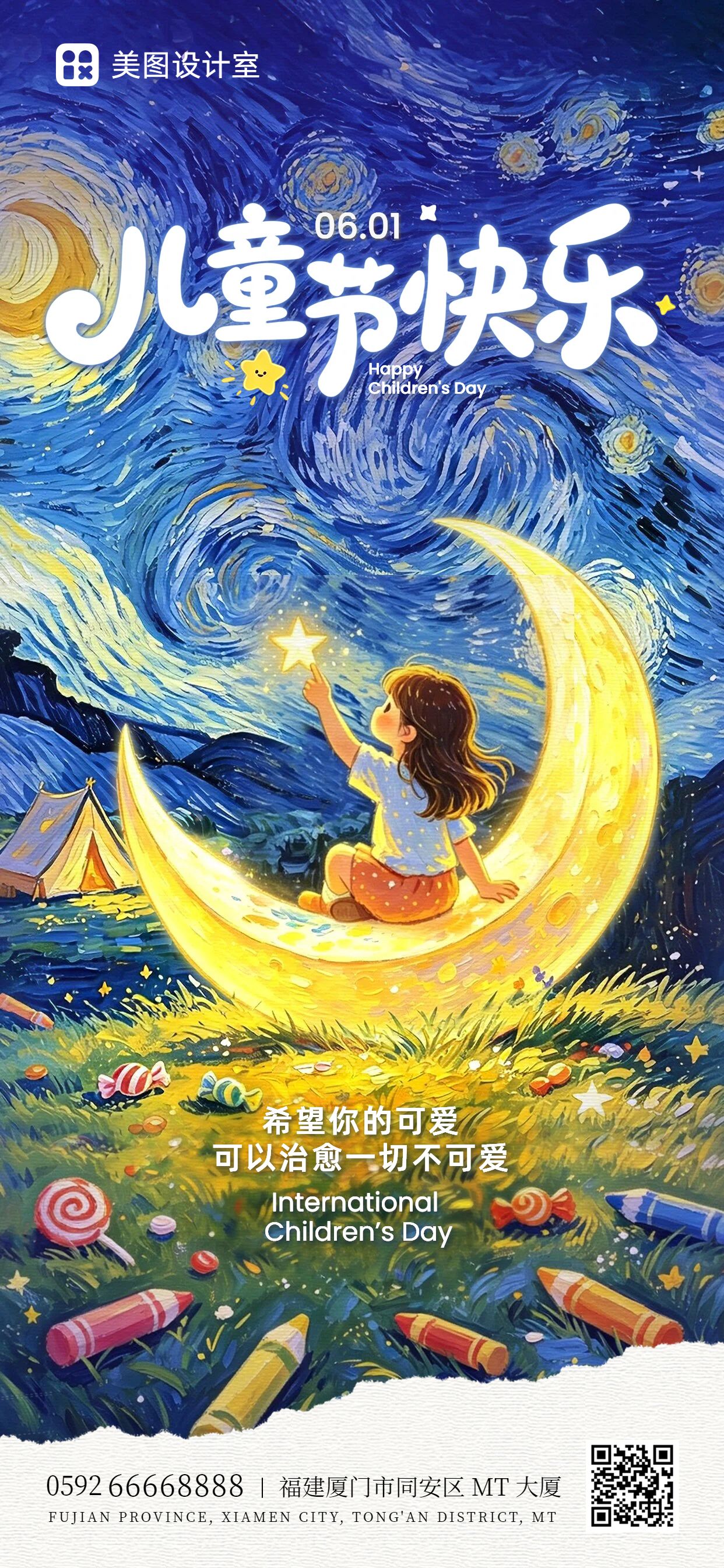 插画风蓝色黄色儿童节通用类祝福问候手机全屏海报