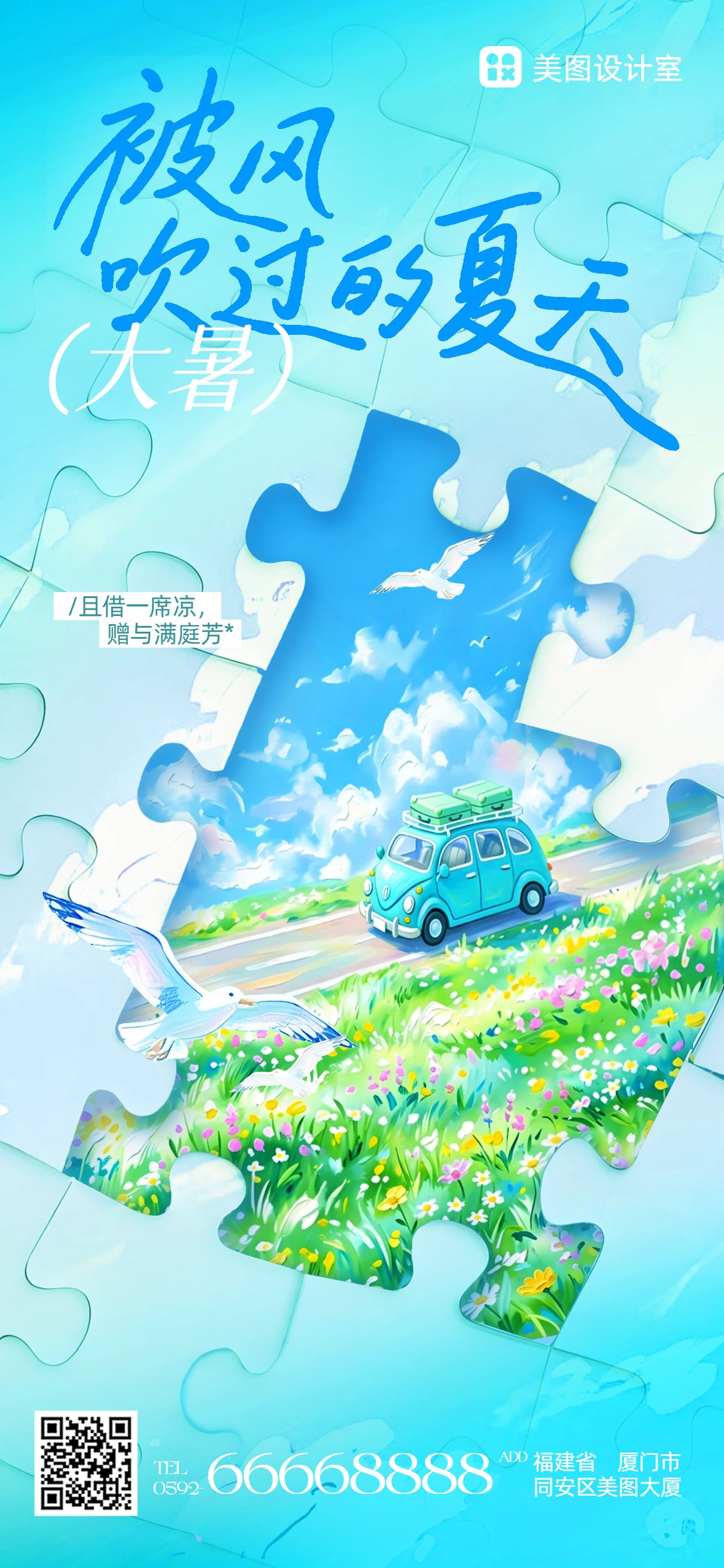 清新风蓝色通用类大暑祝福问候手机全屏海报