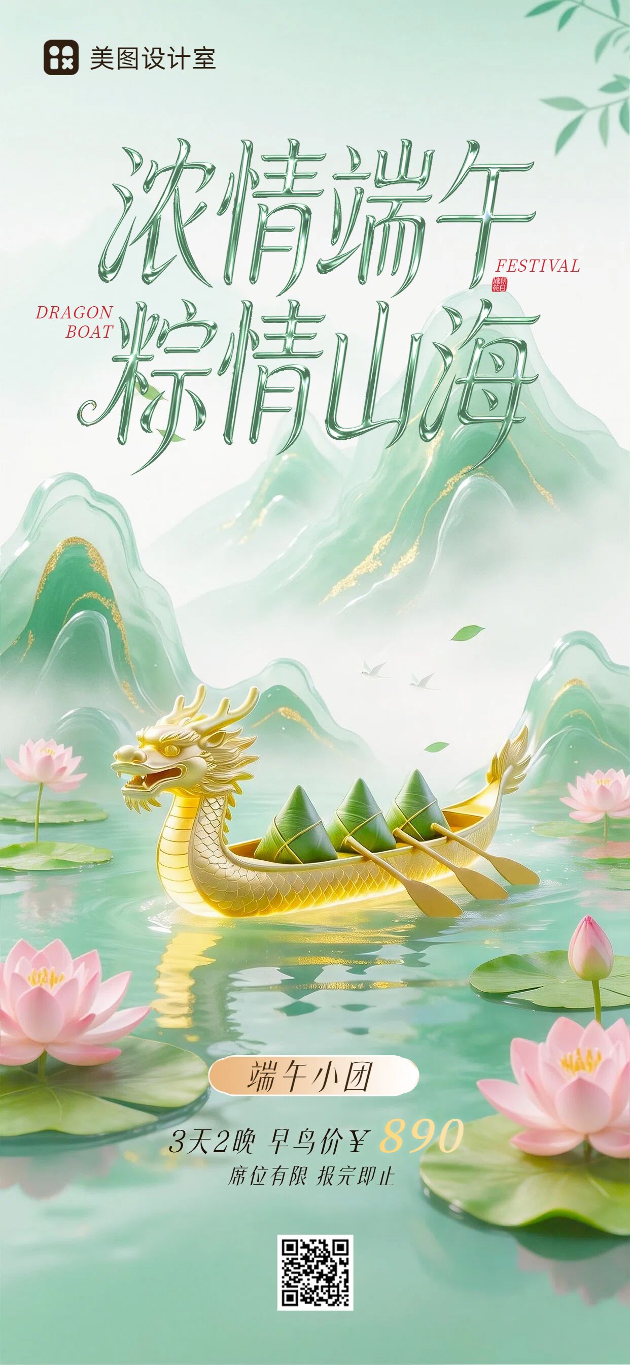 插画风绿色营销带货端午节旅游出行类手机全屏海报