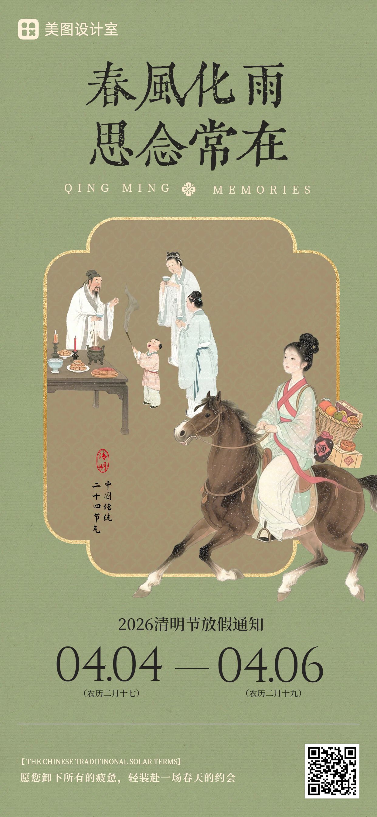 中国风绿色通用通知公告清明节放假通知手机全屏海报