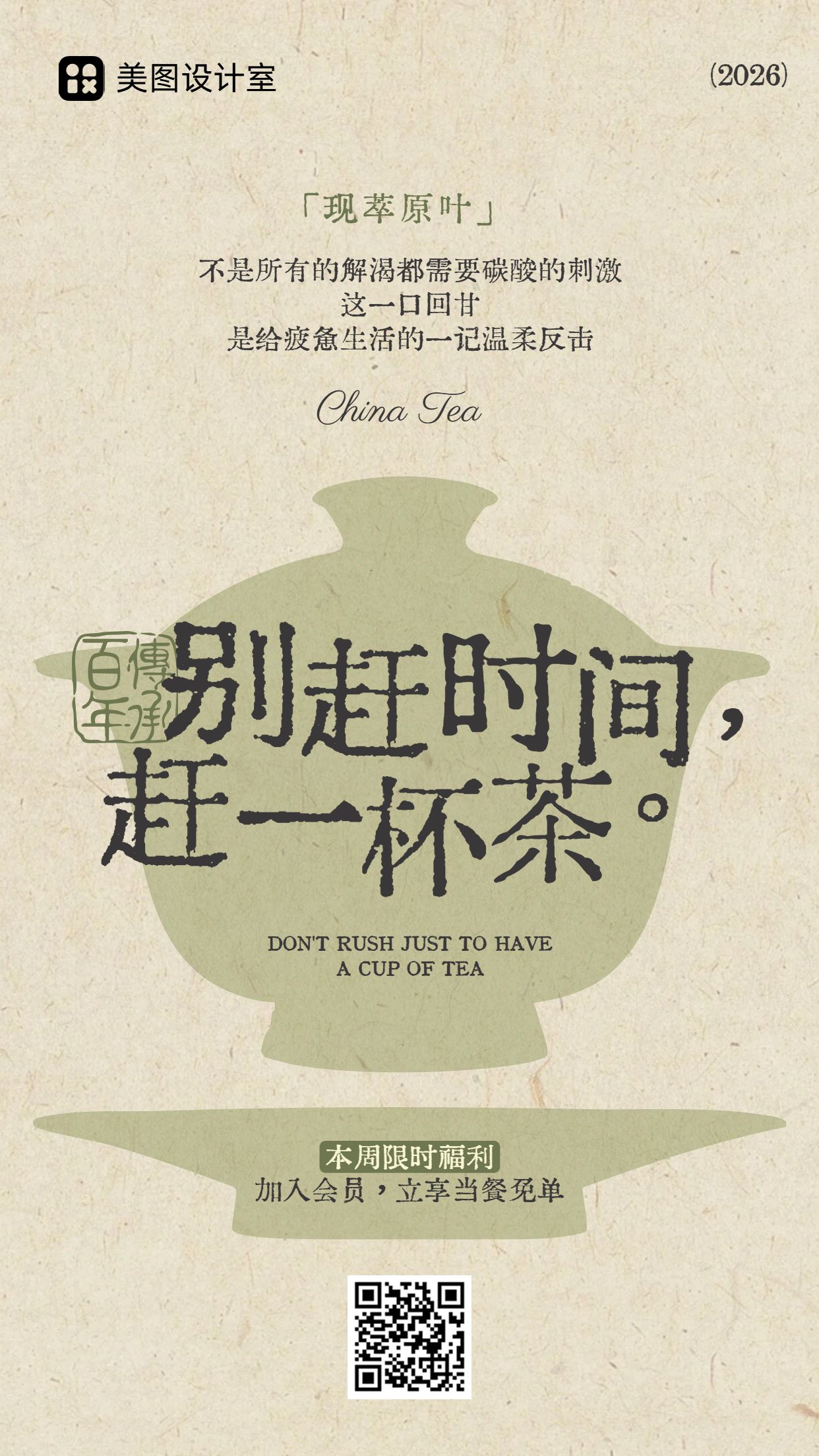 简约风绿色餐饮美食类营销带货茶饮类营销推广手机海报