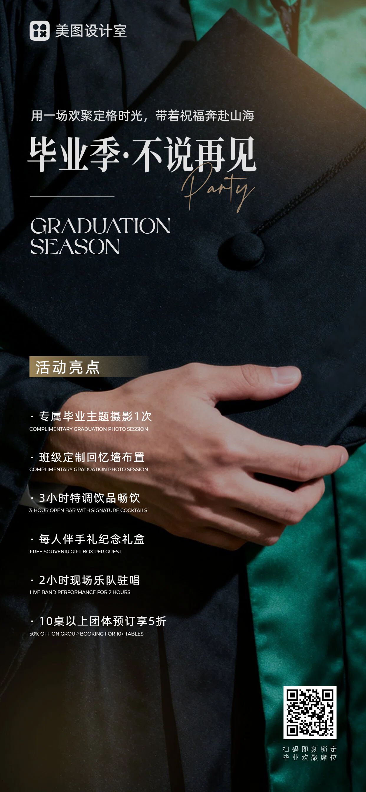 简约实景风黑绿色毕业季通用类活动通知公告手机全屏海报