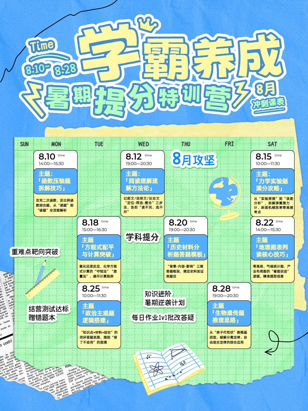 卡通风蓝色绿色交流暑期学科提分训练营课程教育培训小红书封面