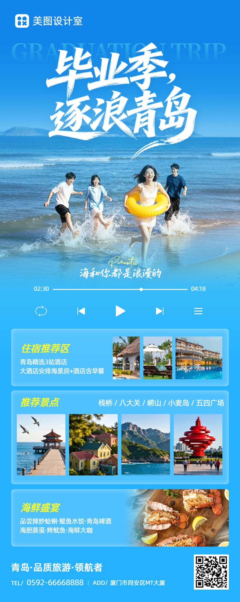 实景合成风旅游出行类毕业季旅行宣传营销带货长图海报