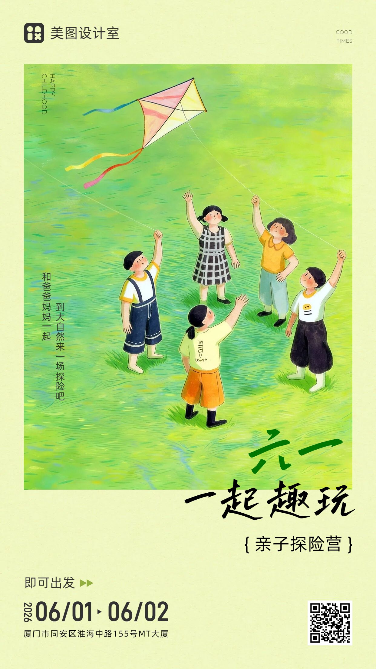 清新插画风黄绿色儿童节通用类活动通知公告手机海报