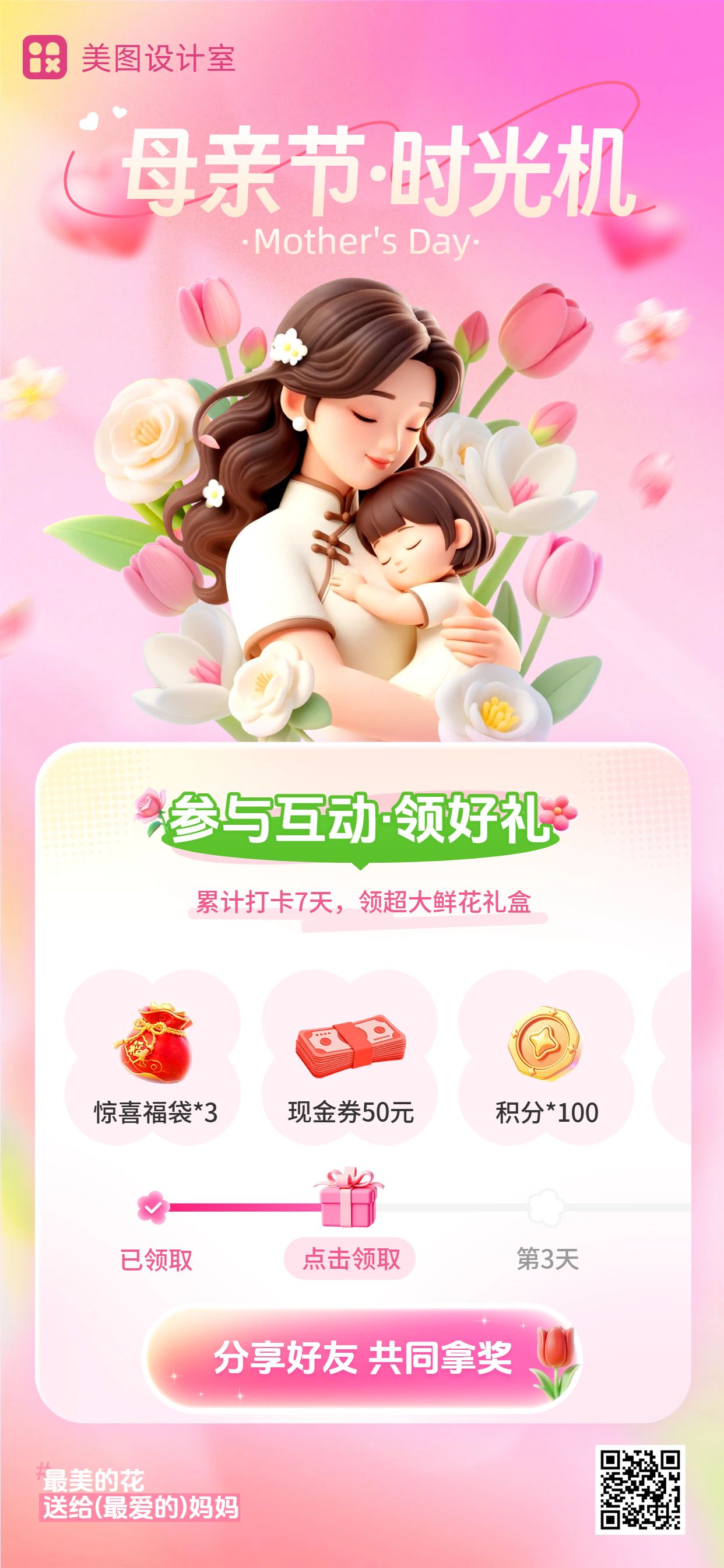 插画风粉色母亲节通用类商家营销手机全屏海报